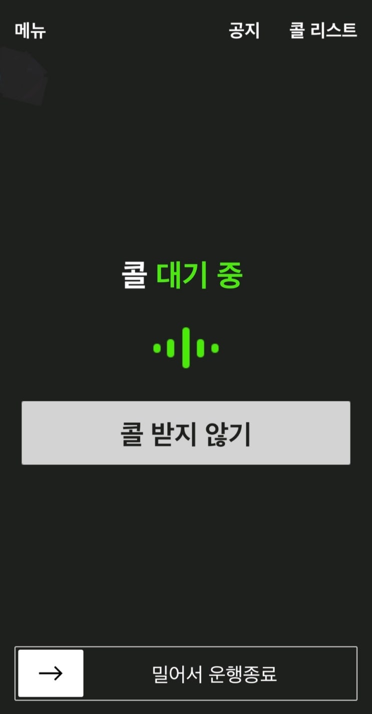 개인택시 콜~택시 무료 어플 사용방법 (리본, 우티, 카카오)