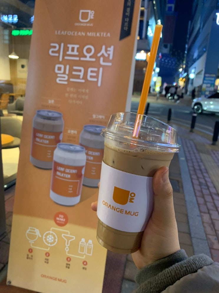  [천안/불당동 카페] 밀크티가 맛있는 카페, 오렌지머그