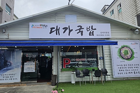 심리국밥 이미지