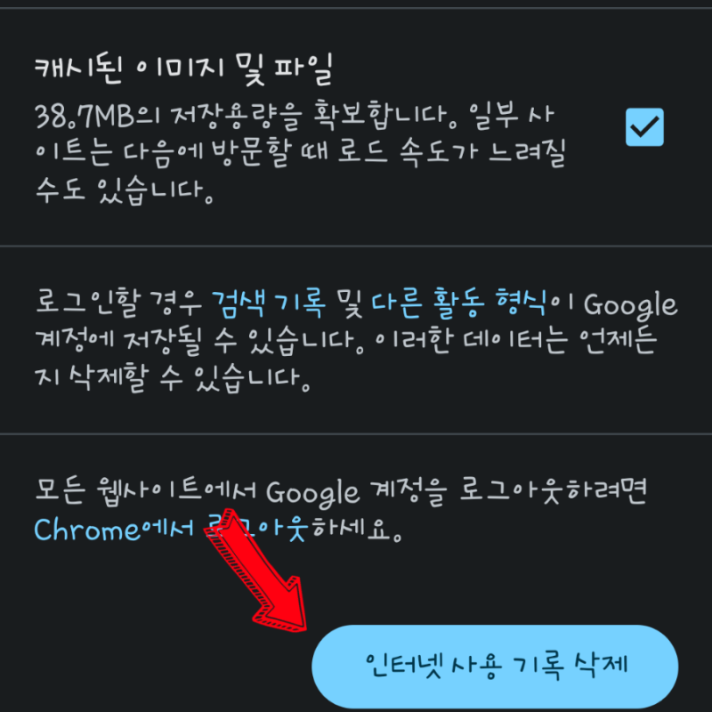 PC 및 핸드폰 어플 크롬 검색기록 삭제 방법