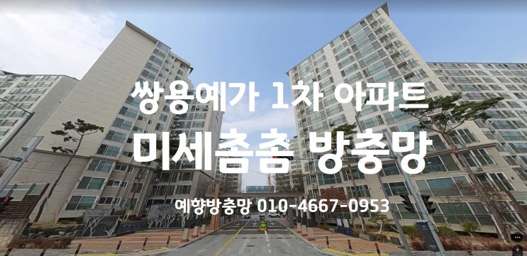  [김해 장유] 쌍용예가 아파트 미세촘촘 방충망 - 갓난 아기가 있어서 방에 방충망 틀 제작해서 방충망을 추가로 만들었습니다. - 김해 미세촘촘 방충망 예향