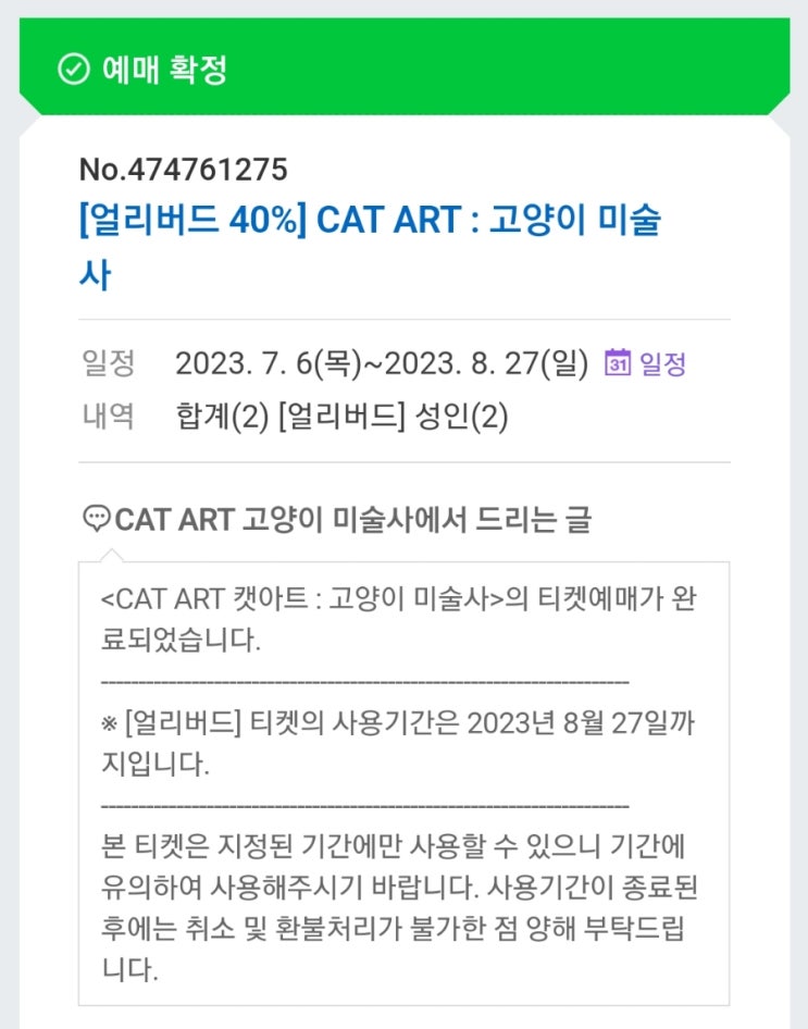  [송파구 잠실] 뮤지엄209에서 CAT ART 캣아트: 고양이 미술사