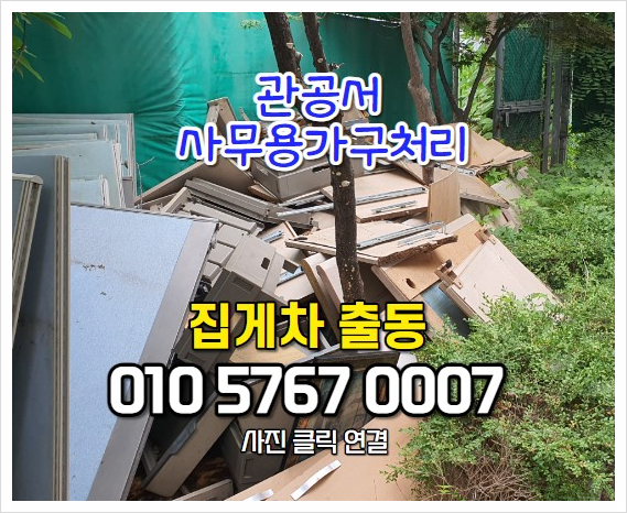  계양구폐기물 실용적인 관공서폐기물 처리 내역