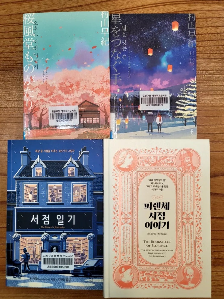  다른 나라 서점 이야기 그리고 오해 마세요~