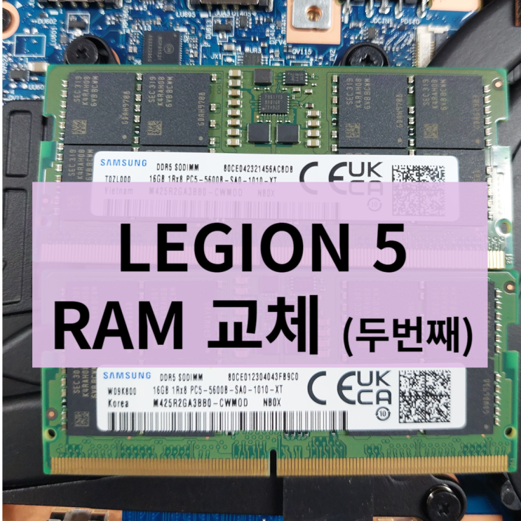 Legion 5 RAM 추가 교체