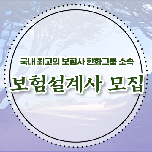  비전공자도 월 1000이상 받는 법 . 보험DB 영업 !!! 한화라이프랩