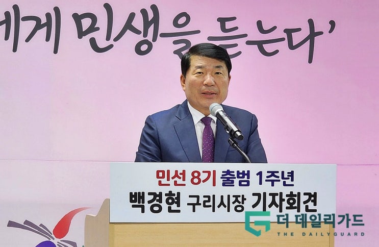 백경현 구리시장, 민선8기 취임 1주년 기자회견 개최