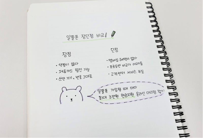알뜰폰 요금제 추천 쉽게 비교해드릴게요(kt sk lg 유모비 우체국 무제한 변경 )
