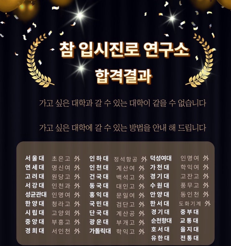  입시결과 와 컨설팅이 필요한 학생