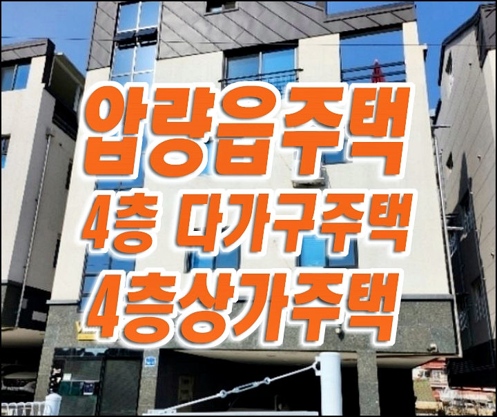 경산 상가 주택 매매 경매 / 경산시 압량읍 부적리 다가구주택 경산부동산