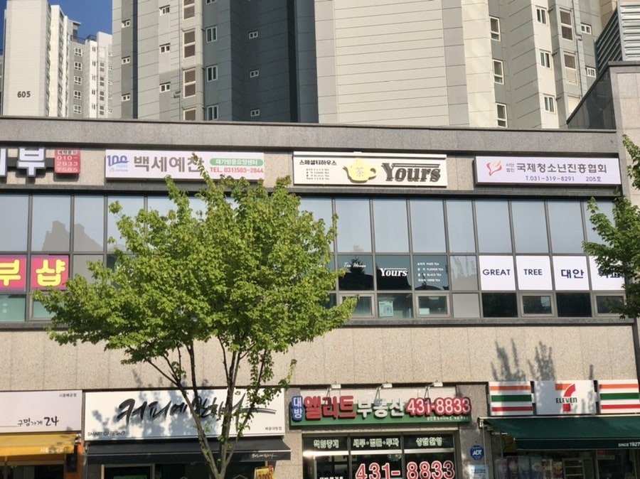 티하우스 유얼스 사진 1