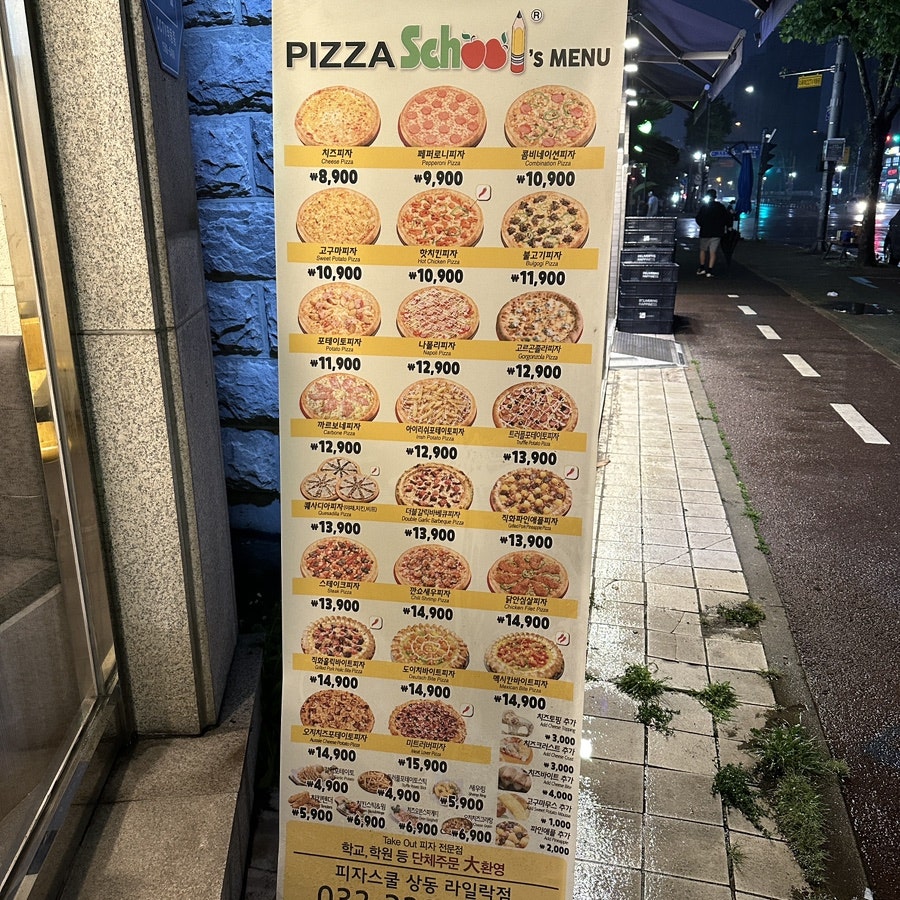 피자스쿨 상동라일락점 사진 2