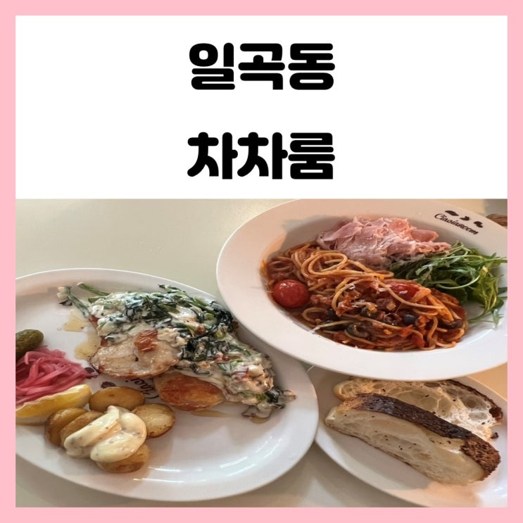 광주 일곡동 차차룸 브런치 신메뉴 맛보기