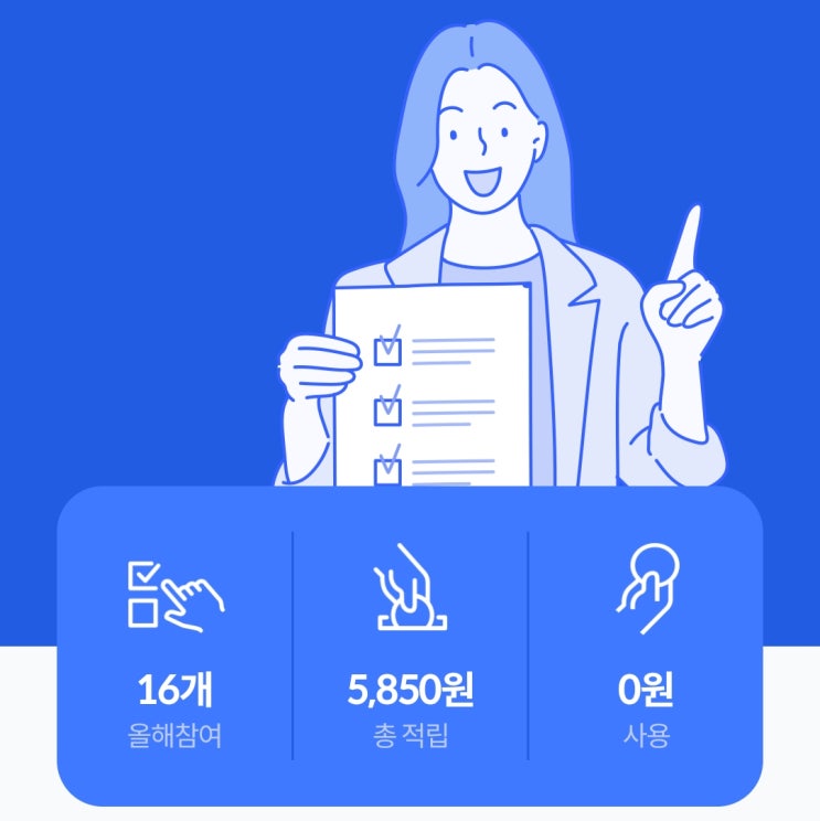 앱테크, 엠브레인 패널파워 이용 후기 (적립금과 추천인 코드 확인 방법)