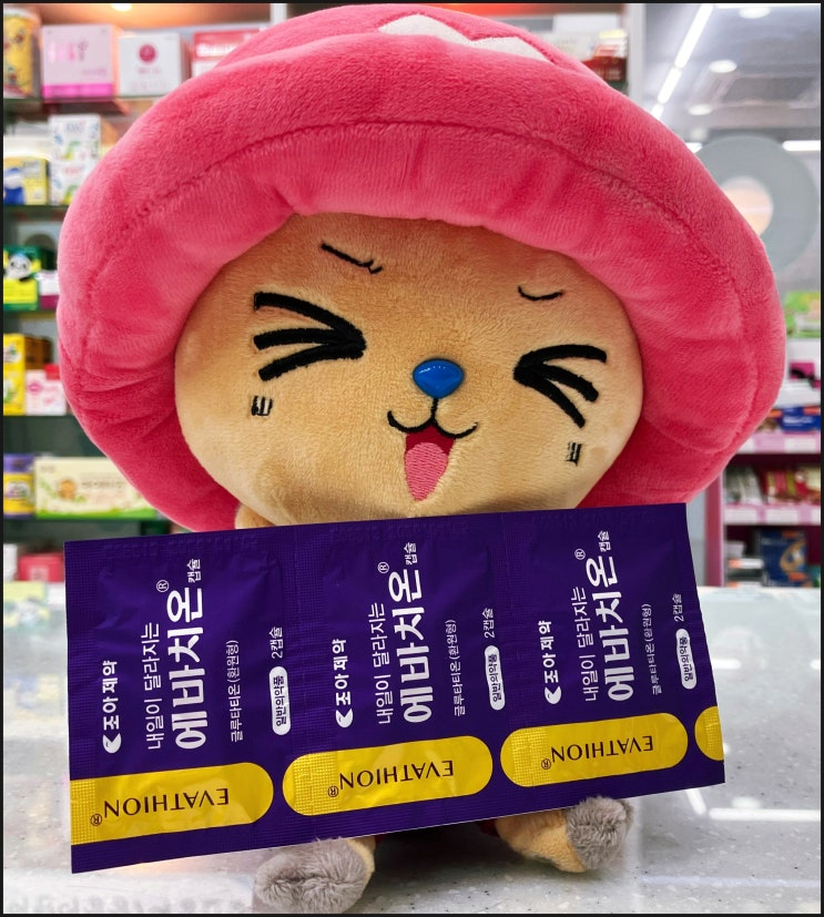  글루타티온.글루타치온(헤파톡시온-일양약품.에바치온-조아제약)항산화제 피부미백 체중조절 디톡스효과-양주 회천메디칼약국