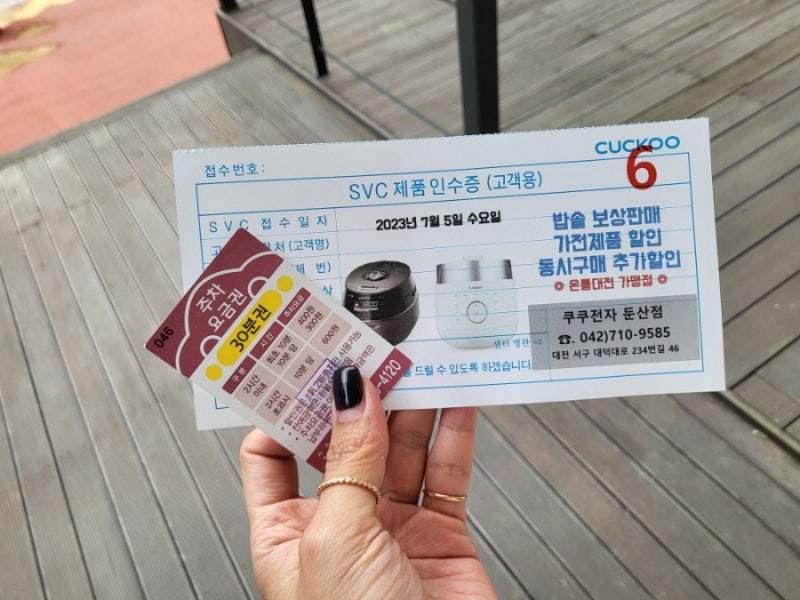 쿠쿠 밥솥 생쌀밥 AS 후기 / 대전 쿠쿠 서비스센터 둔산점 방문