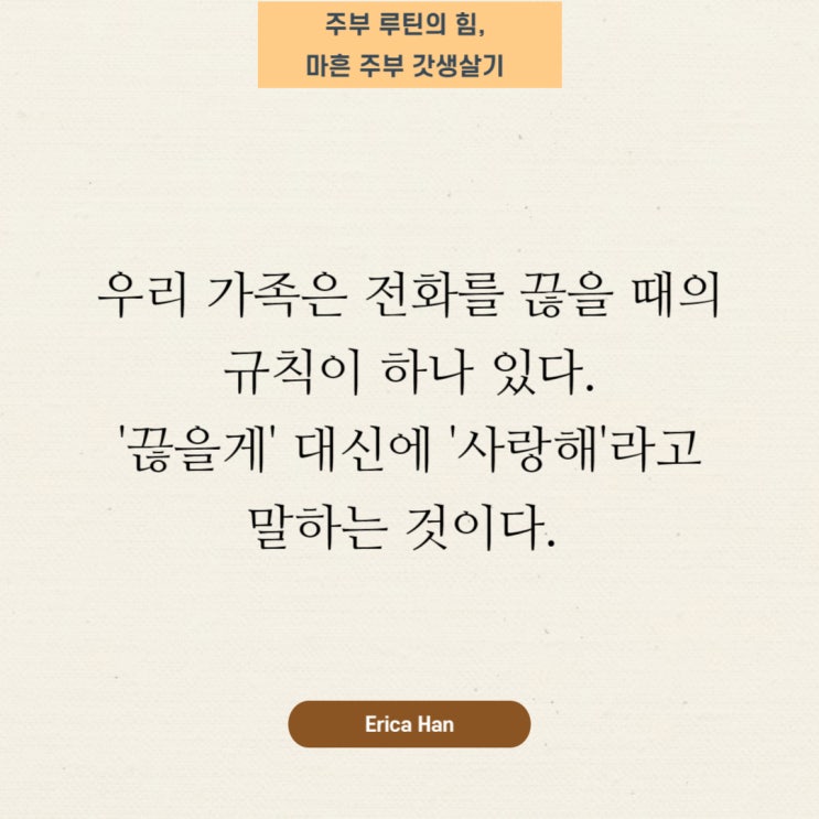  가족 관계 개선하는 법 및 사랑을 표현하는 방법 레터링스티커의 힘