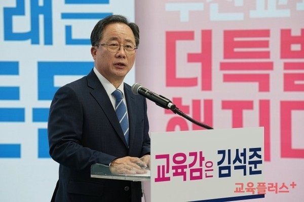감사원, 김석준 전 부산교육감 <b>공수처</b> 고발...전교조 해직교사... 