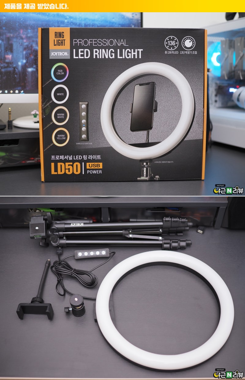 링라이트 RGB 유튜브 조명 가성비 좋은 조이트론 LD50 : 네이버 블로그