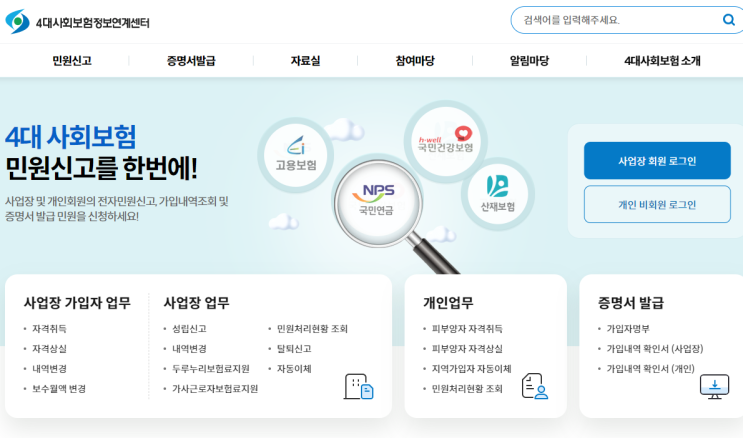  1인 개인사업자 4대보험 알아보기