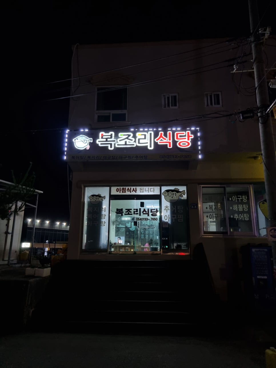 복조리식당 사진 1