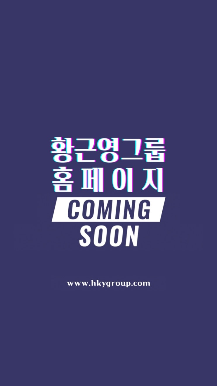  커밍쑨~~황근영 그룹의 야심작!! 아로마 그린하우스가 함께 합니다!!