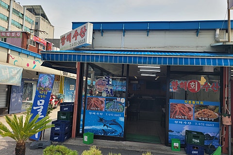 황해수산 이미지