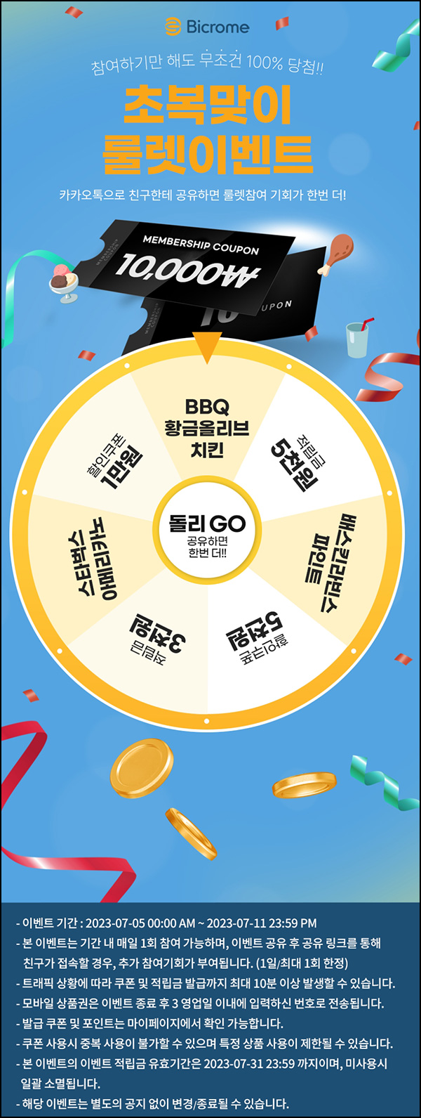 (보류)바이크롬 룰렛 추천인이벤트(적립금 및 기프티콘)즉당 (보류)바이크롬 룰렛 추천인이벤트(적립금 및 기프티콘)즉당