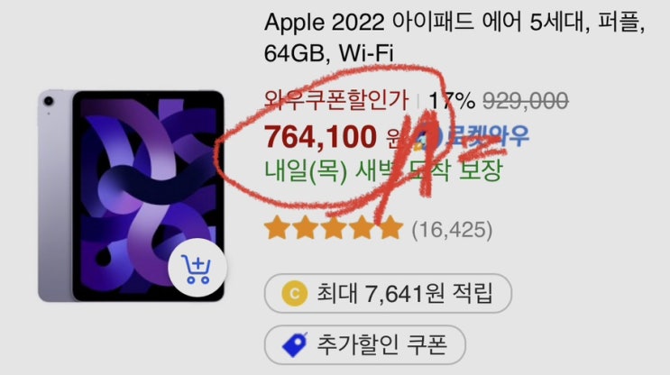  아이패드 에어 5세대 가격비교 - 최저가 70만원대 (17%할인) : 역대 최저가 근접했어요, 구매처 알려드림