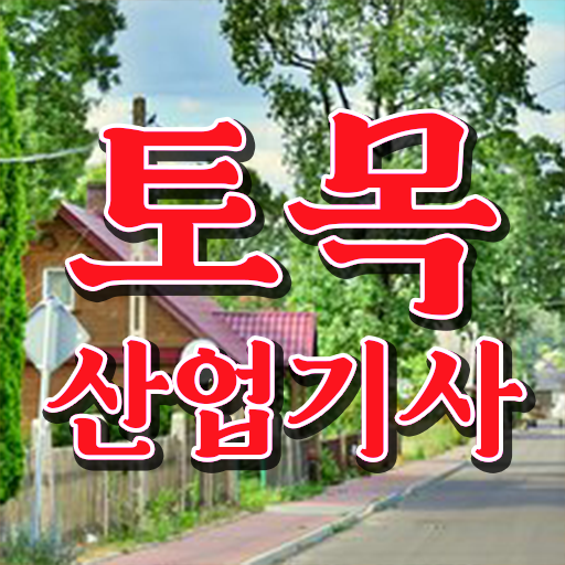  토목산업기사 공부 요약 정리 !!!