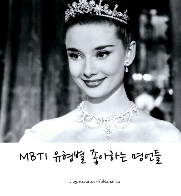  MBTI 유형별 좋아하는 명언은?