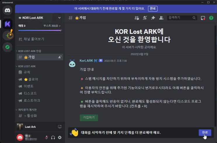  로아 통디 가입하는 방법