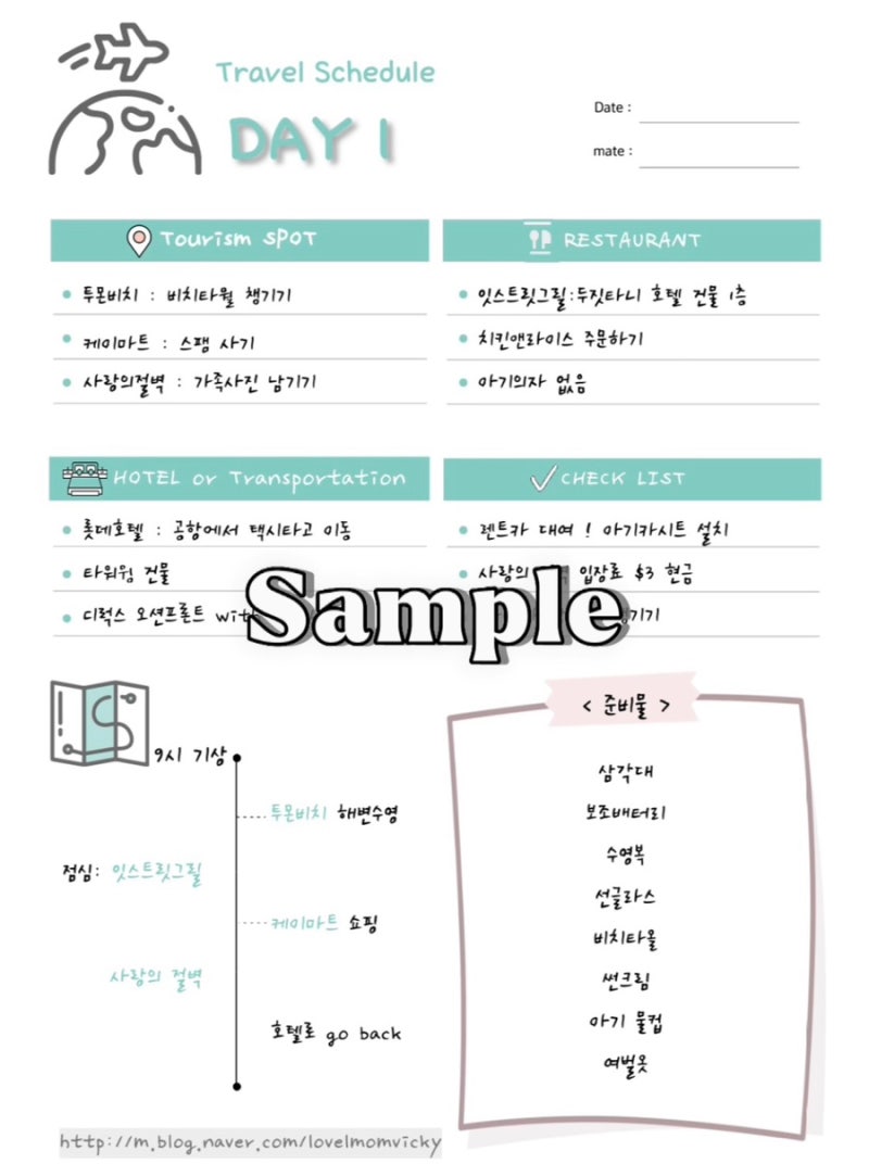 [여행계획표 양식] 여행 일일계획표 양식 PDF 파일 무료배포[마감]