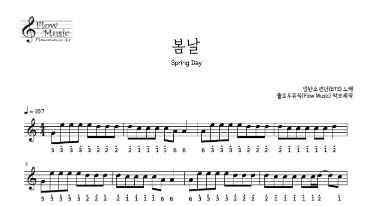  방탄소년단 - 봄날 쉬운 칼림바악보