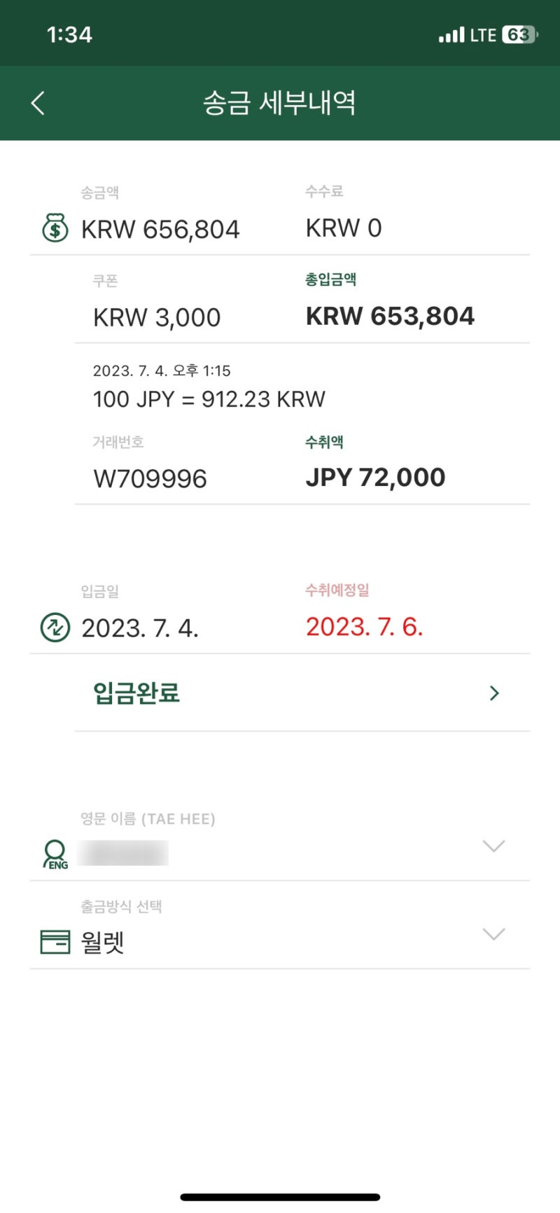 와이어발리를 이용한 한국에서 일본으로 송금 : 네이버 블로그