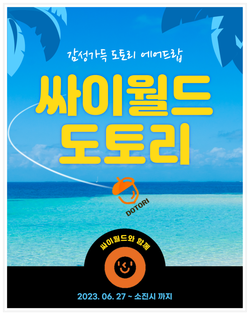 도토리 코인 DTR 에어드랍 싸이월드 감성.Renew : 네이버 블로그