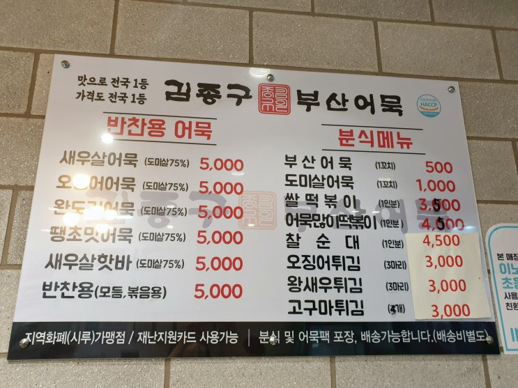 김종구 부산어묵 시흥 배곧점 / 맛있고 손님 많은 지점