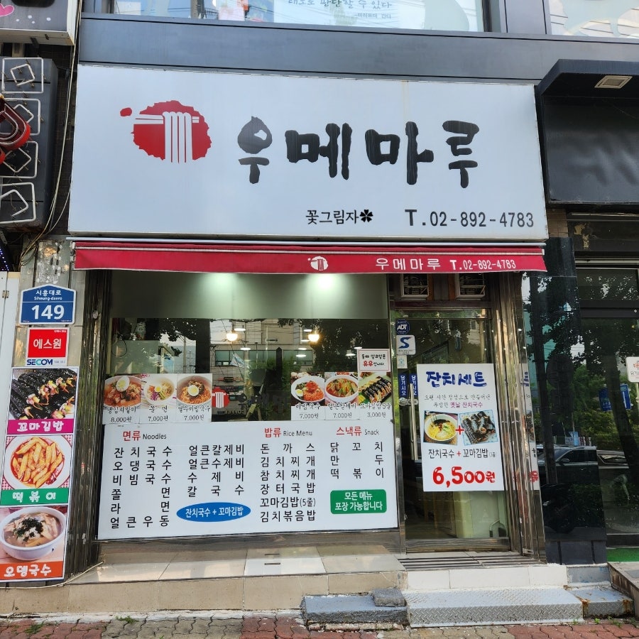 우메마루 사진 1