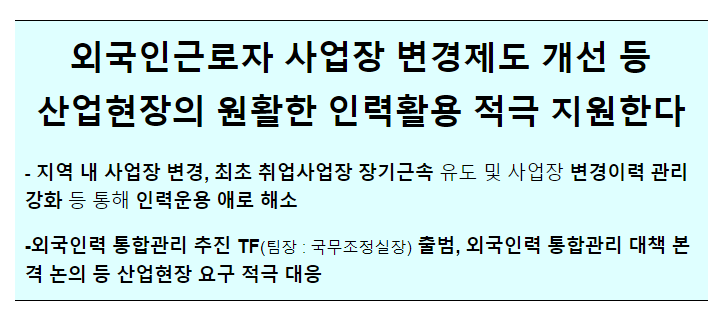 국무조정실장 주재 제38차 외국인력정책위원회 및 제1회 외국인력 통합관리 추진TF 개최 국무조정실장 주재 제38차 외국인력정책위원회 및 제1회 외국인력 통합관리 추진TF 개최