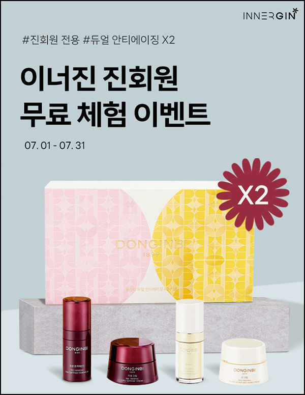 이너진 정관장 동인비 무료샘플키트*2개(무배)신규가입 이너진 정관장 동인비 무료샘플키트*2개(무배)신규가입