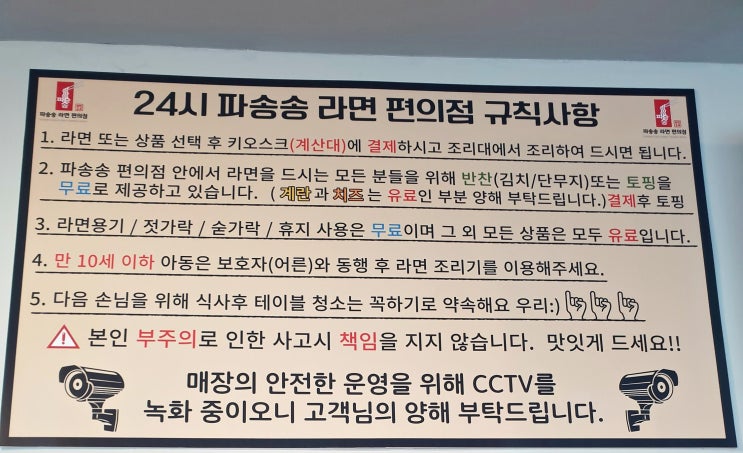 부천 상동 송내역 파송송 한강라면 편의점 / 라면을 셀프로~ 라면 무인편의점 가격 매장 시간 부천 상동 송내역 파송송 한강라면 편의점 / 라면을 셀프로~ 라면 무인편의점 가격 매장 시간