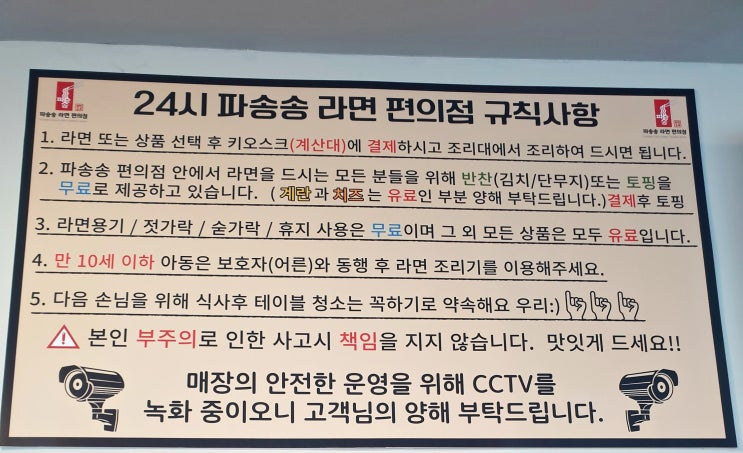 부천 상동 송내역 파송송 한강라면 편의점 / 라면을 셀프로~ 라면 무인편의점 가격 매장 시간