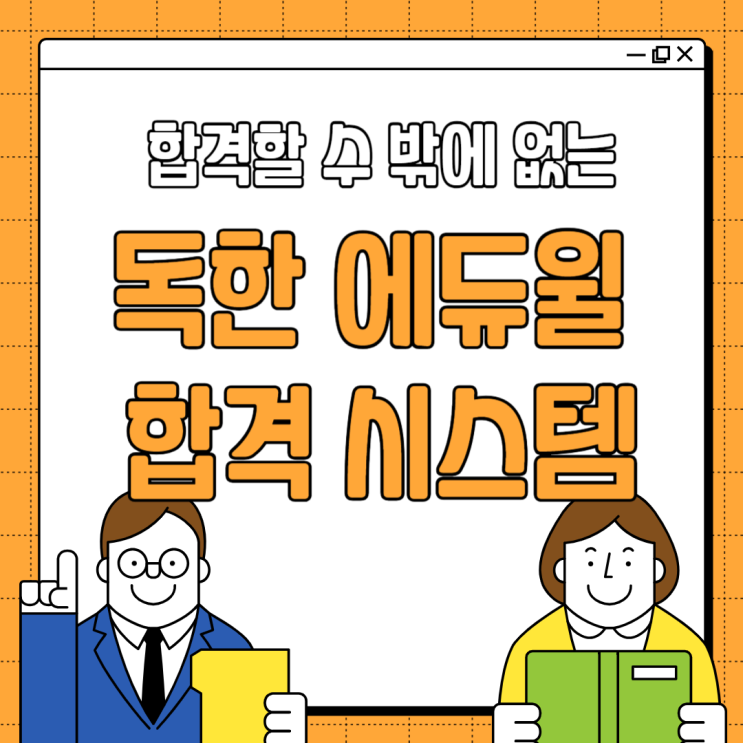  수원 공무원학원 독한 관리프로그램 '아케르'