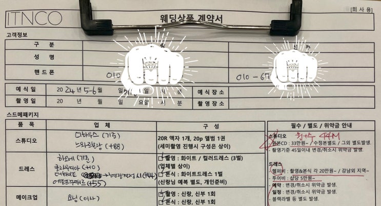  [결혼준비] WD.1 웨딩플래너 상담 솔직 후기 (아이티웨딩_계약O)