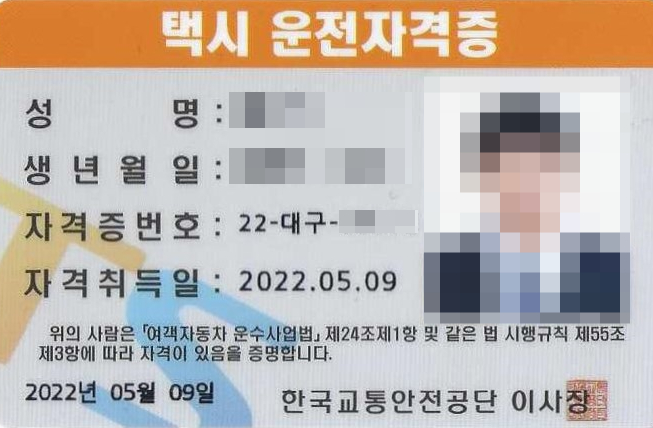  택시운전자격증(대구) 합격 시험 취득 공부 후기