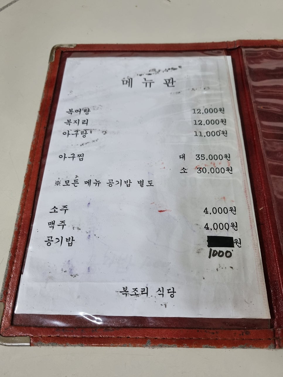 복조리식당 사진 2