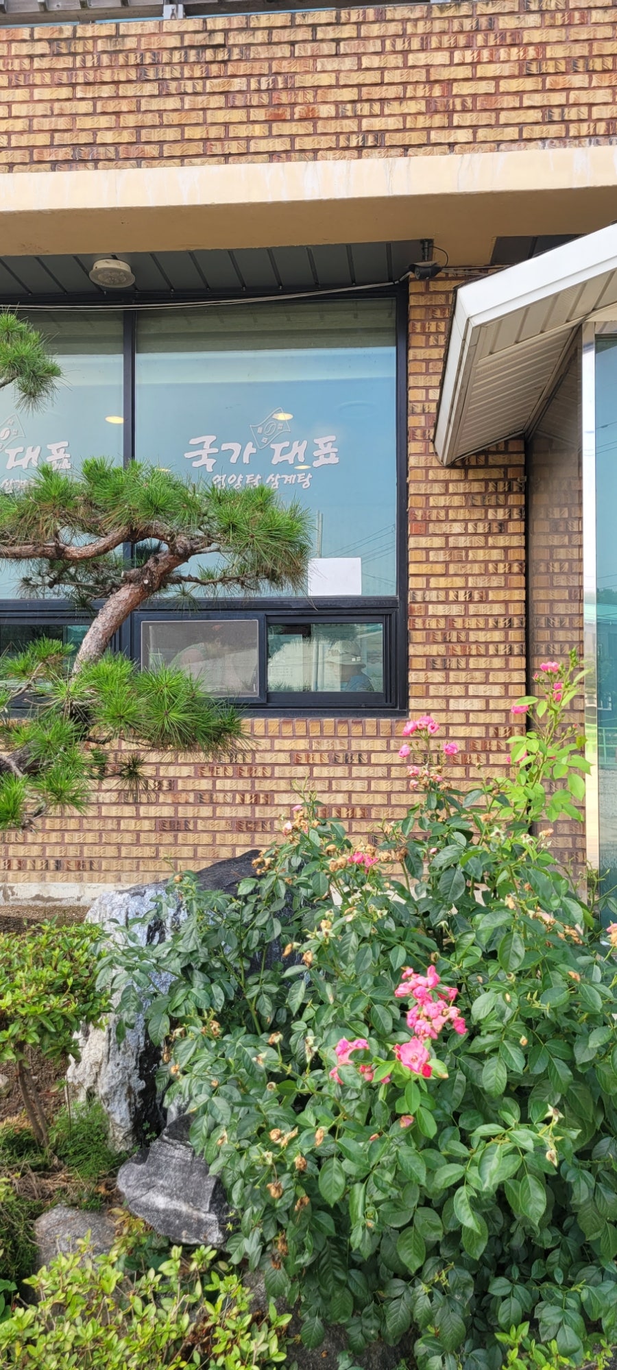 국가대표 영양탕삼계탕 사진 2