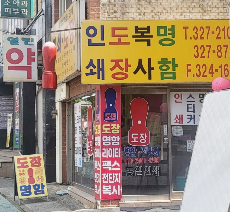  부산  개명 후 할 일 - 바뀐 이름으로 새로 인감도장 제작하기