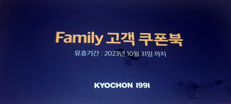 교촌치킨 허니콤보 쿠폰코드 메뉴 가격 후기 교촌치킨 허니콤보 쿠폰코드 메뉴 가격 후기