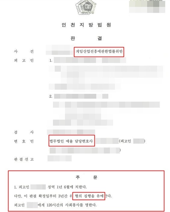 부천불법도박변호사 형사전문변호사의 조력 초기 대응을